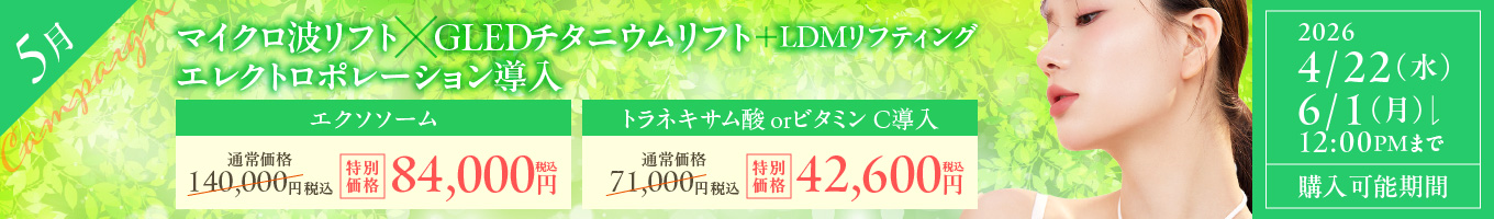 4月美容施術チケット