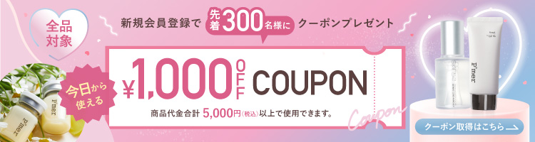 【オープン記念】1000円OFFクーポン