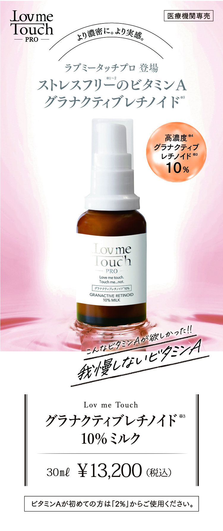 通販】ラブミータッチ プロ グラナクティブレチノイド10%ミルク 30mL ...